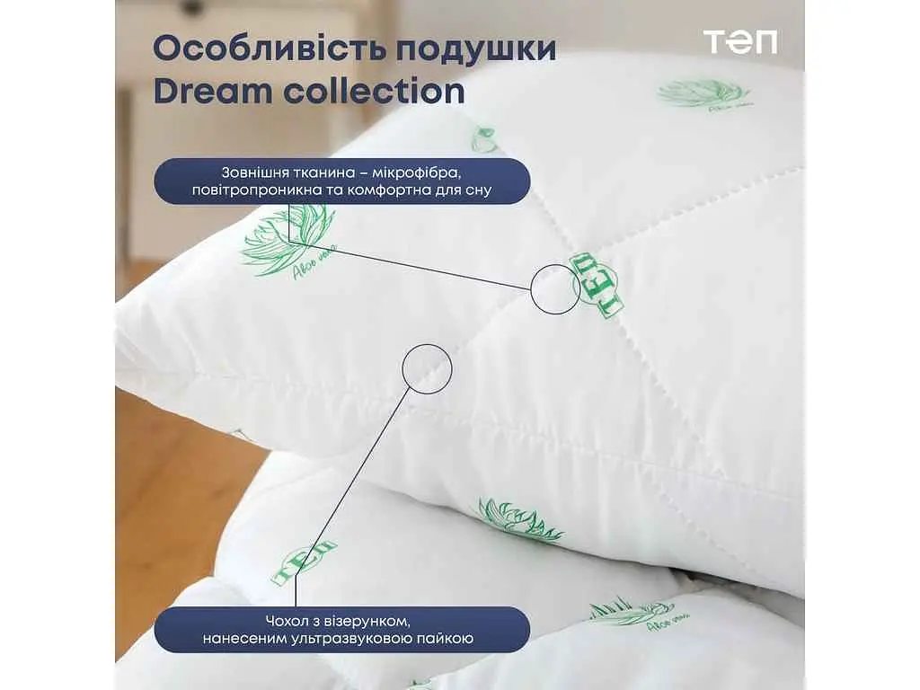Подушка ТЕП 70*70 (Силіконізоване волокно) "DREAM COLLECTION" ALOE VERA (900г) (ультразвук) Вінтаж - фото 2