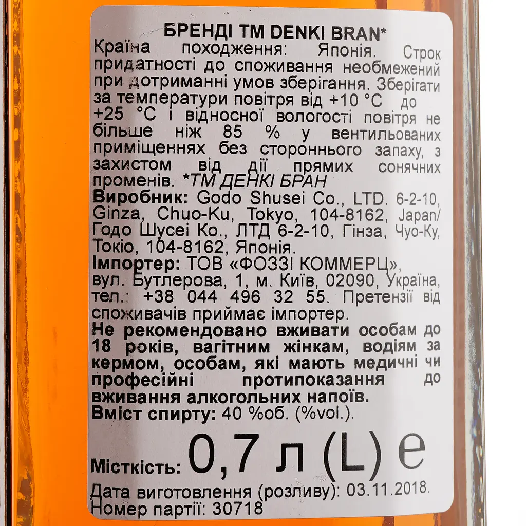 Бренді Denki Bran, 40%, 0,7 л - фото 3