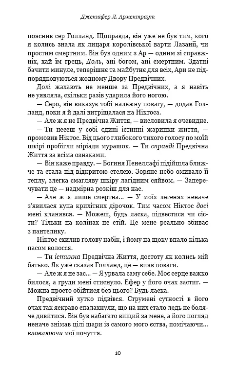 Плоть і вогонь. Книга 2. Світло у пломені - Дженніфер Л. Арментраут - фото 5
