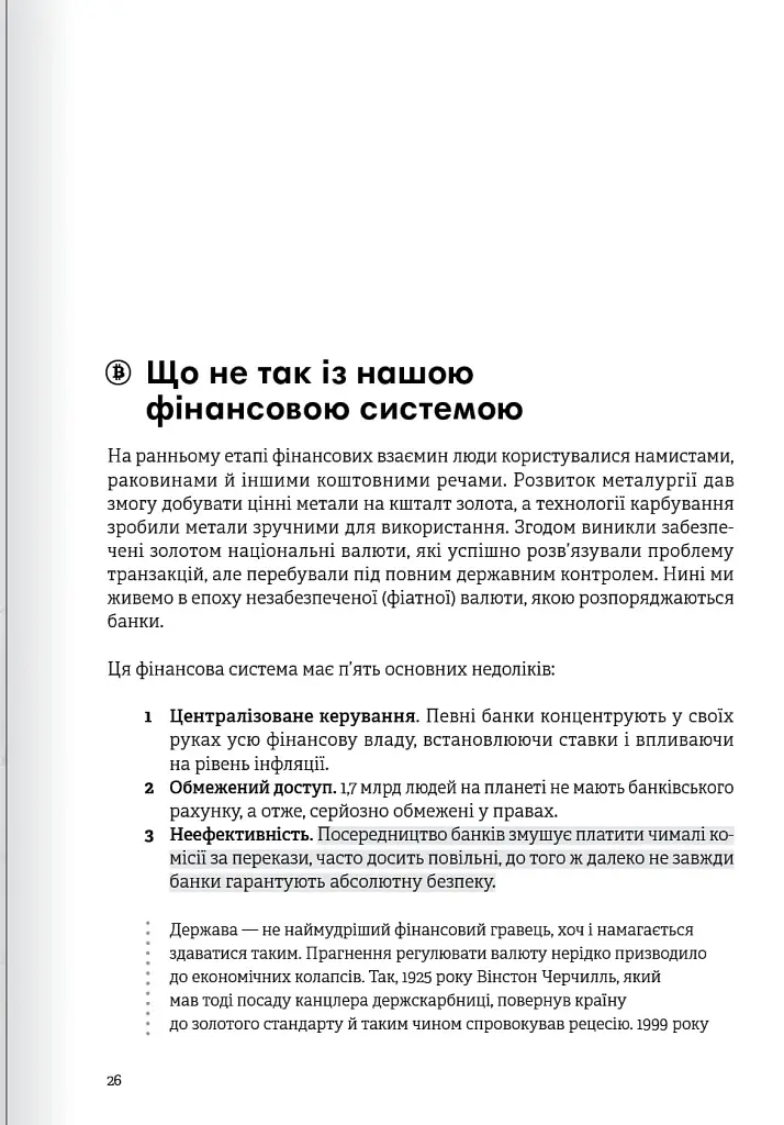 Криптовалюта і блокчейн. Збірник самарі + аудіокнижка - - фото 9