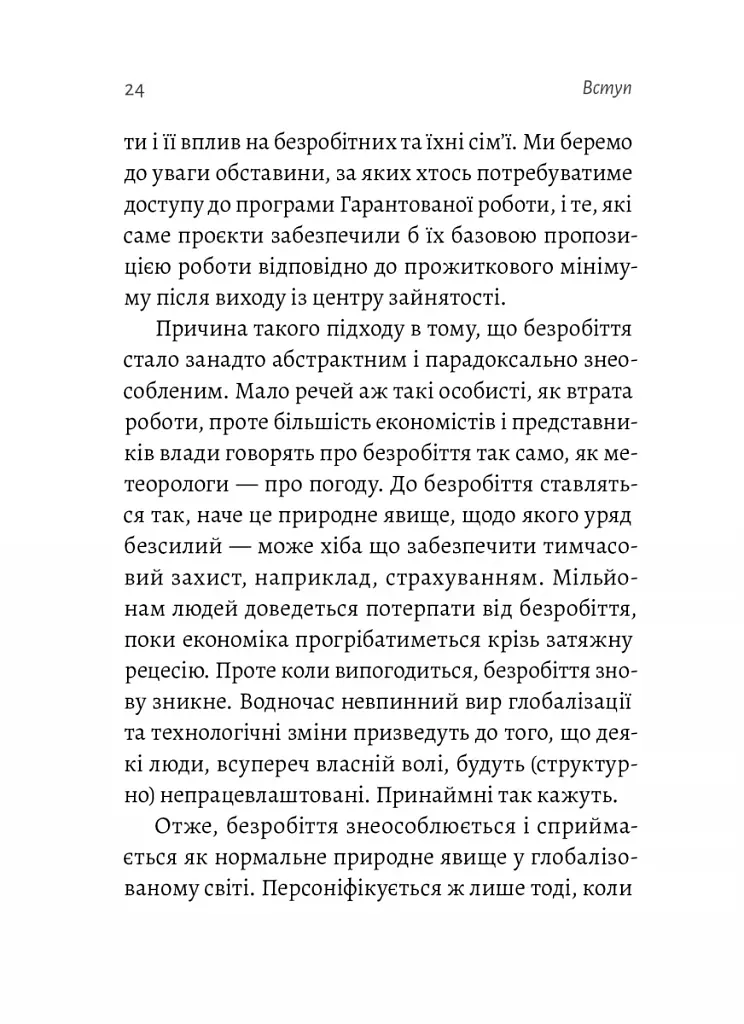 Гарантована робота. Аргументи «за» - фото 10