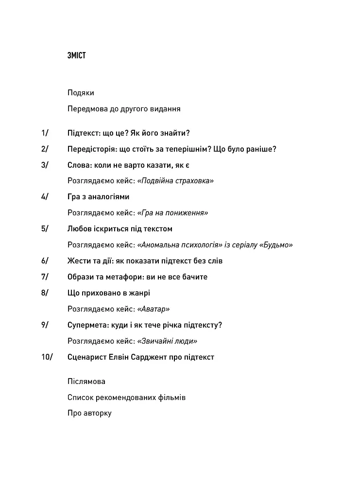 Пишемо підтекст. Докопатися до коріння - фото 3