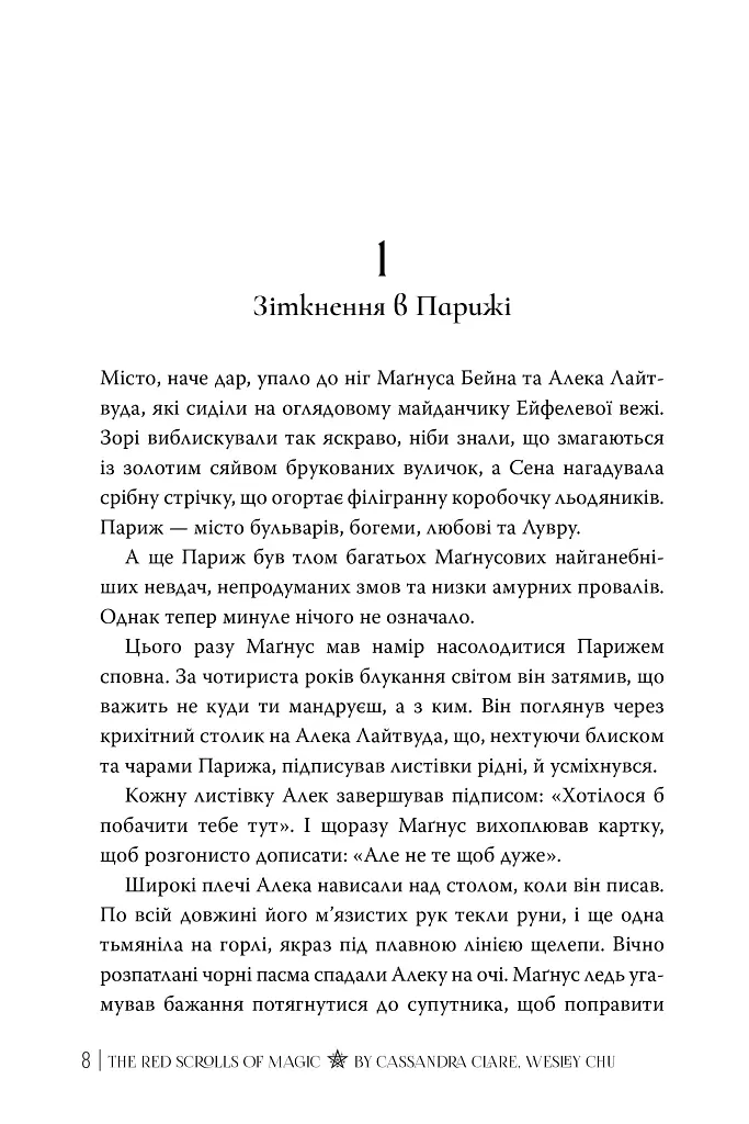 Червоні сувої магії. Найдревніші прокляття. Книга 1 - фото 8