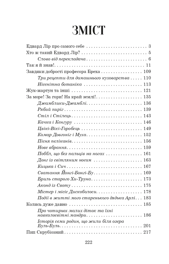 Небилиці - фото 20
