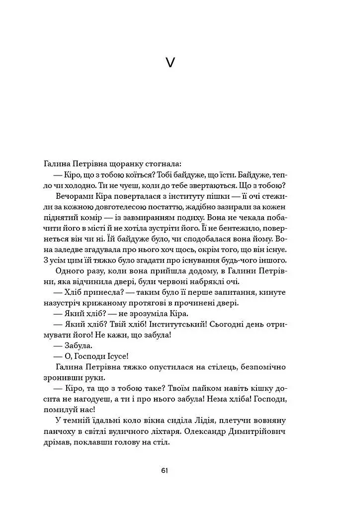 Ми, живі - Айн Ренд - фото 5