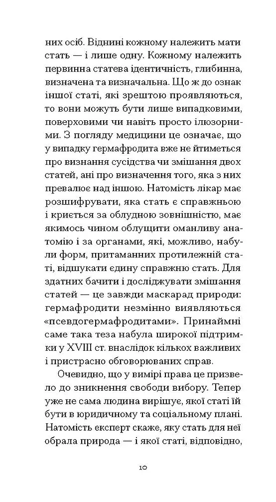 Мої спомини. Сповідь інтерсекс-людини - фото 7