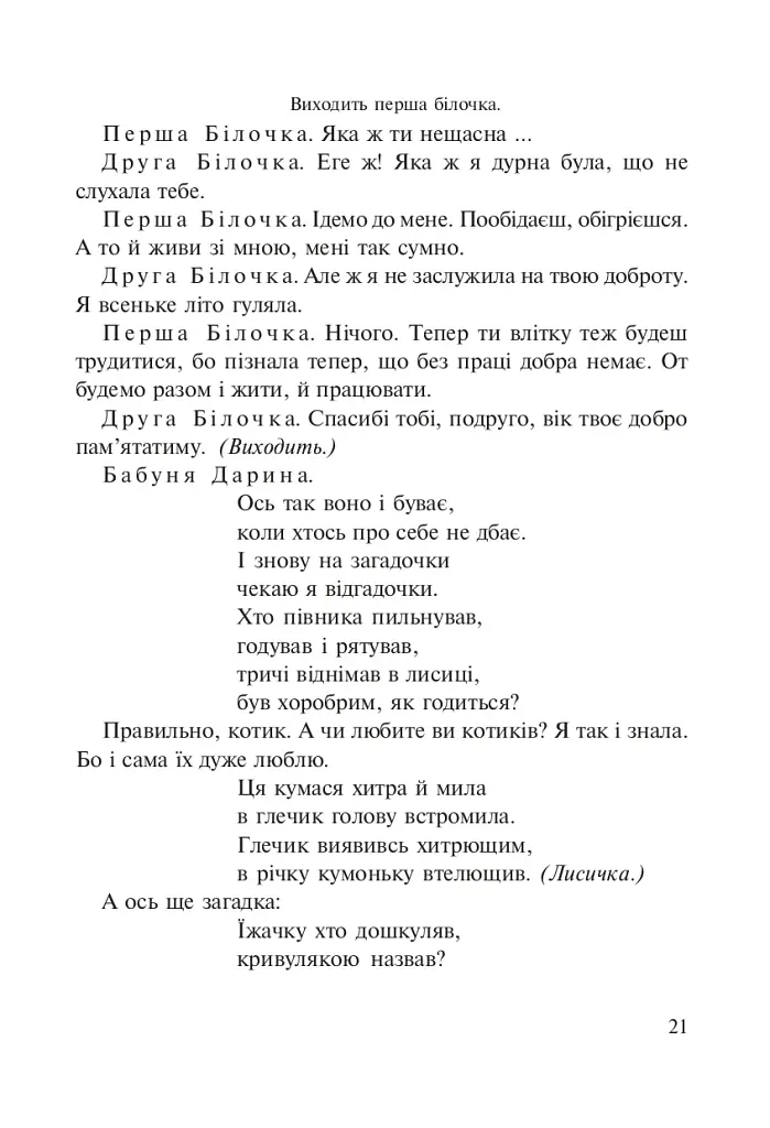 Вам сказка, а нам бубликов вязаночка. Сценарии кукольных спектаклей - фото 7