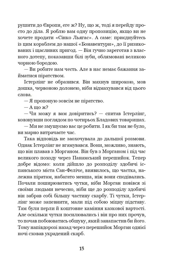 Хроніка капітана Блада - фото 14