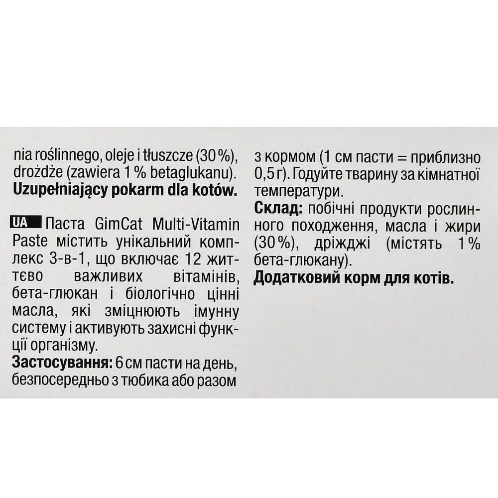 Ласощі для котів GimCat Multi-Vitamin Paste 200 г (мультивітамін) - фото 7