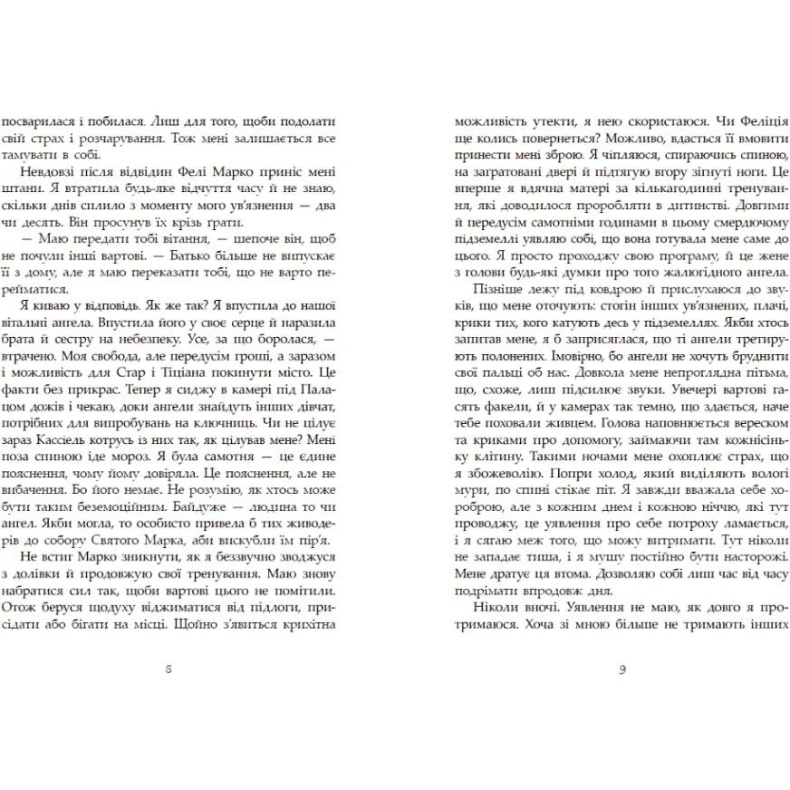 Сага про ангелів. Гнів ангелів. Вульф Мара (548875) - фото 4