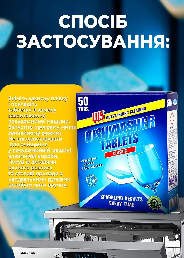 Таблетки для посудомийної машини W5 classic 50 шт. - фото 3