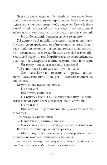 Революція - фото 14