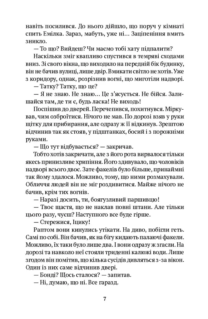 Ведмежий танок - Ірена Доускова - фото 4