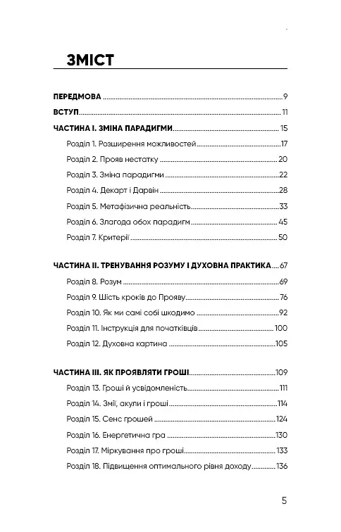 Радикальний Прояв. Версія 2. Витончене мистецтво створювати життя, яке ви хочете мати - фото 4