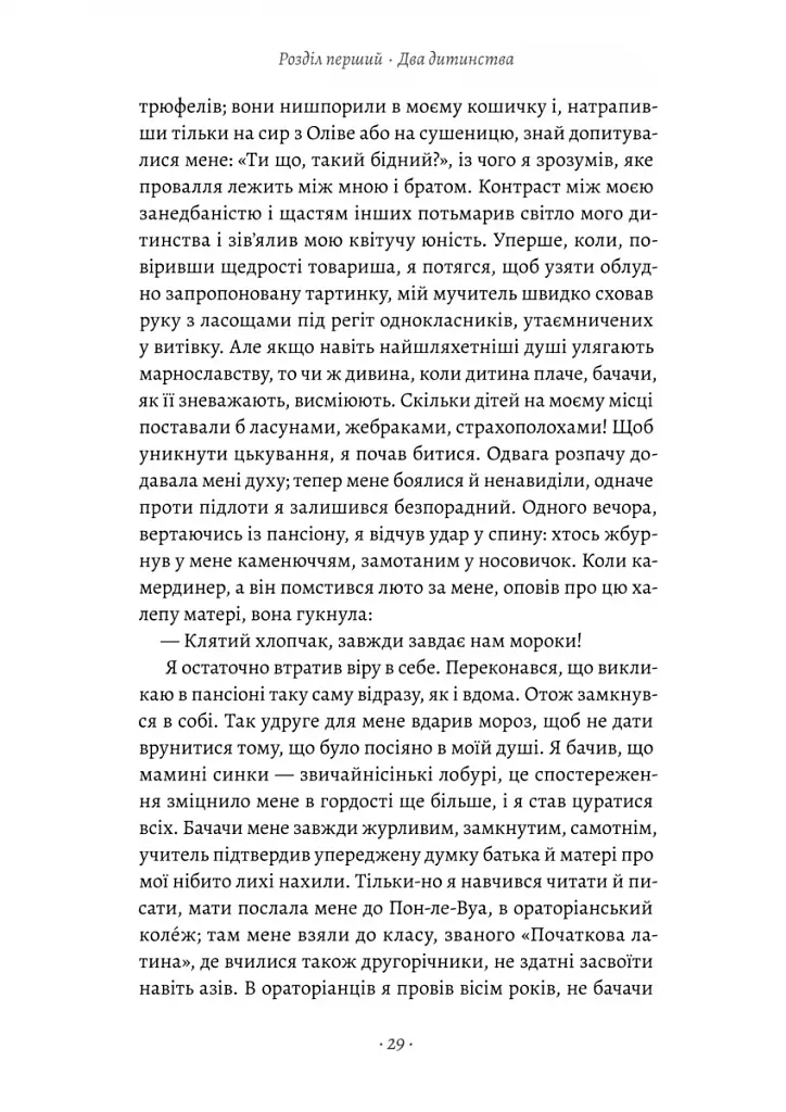 Лілея долини. Турський священник - фото 6