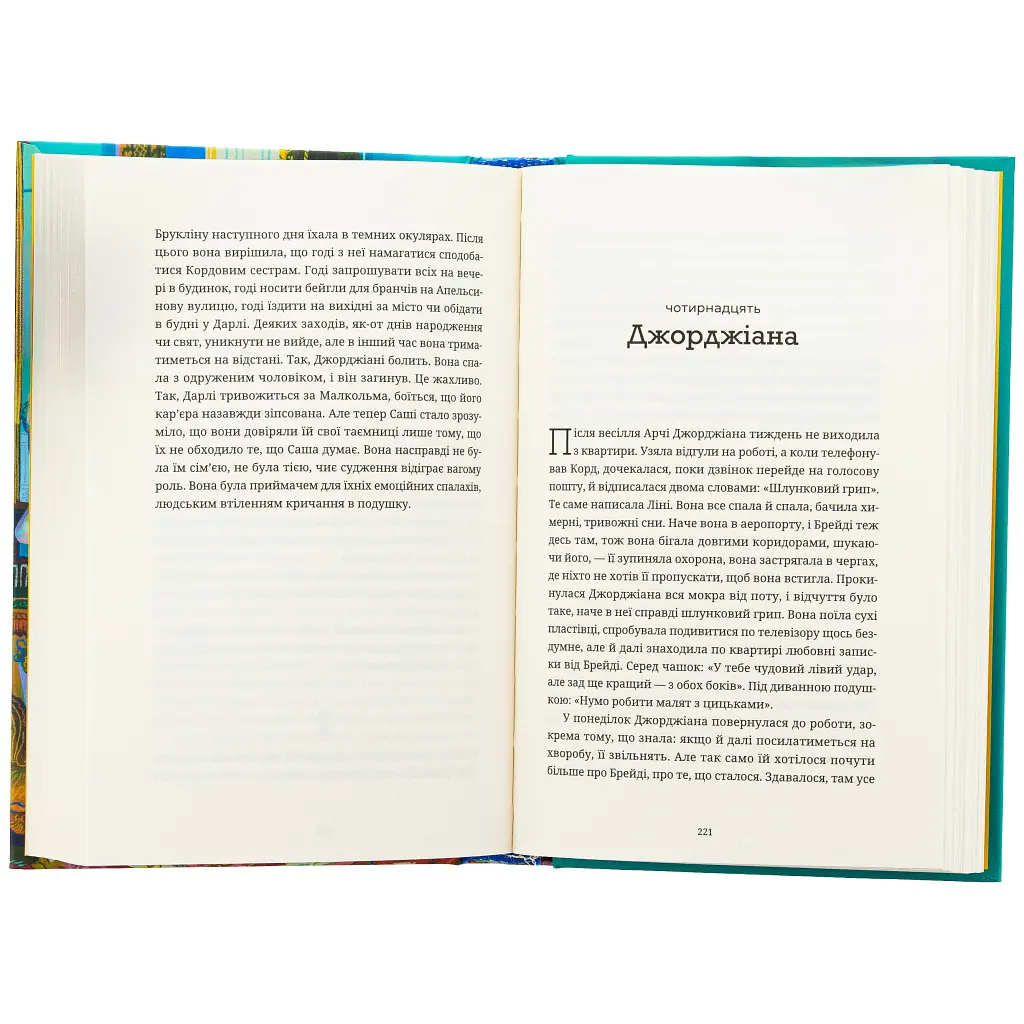 Книга Ананасова вулиця - Дженні Джексон Видавництво Старого Лева (9789664482209) - фото 6