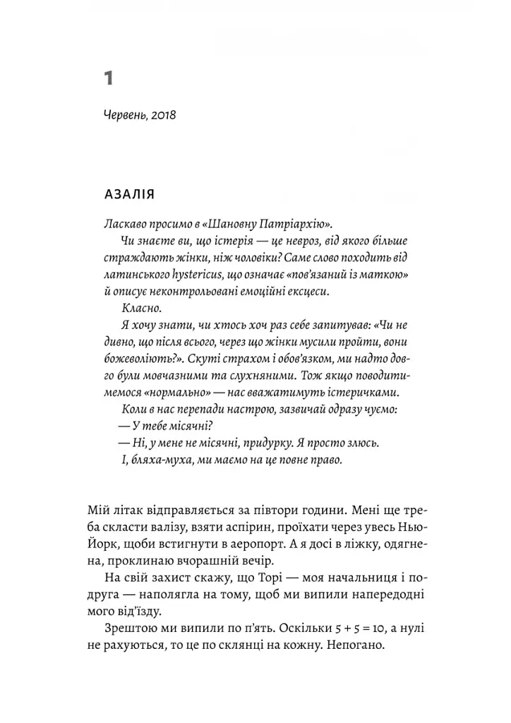 Наші змучені душі - фото 7