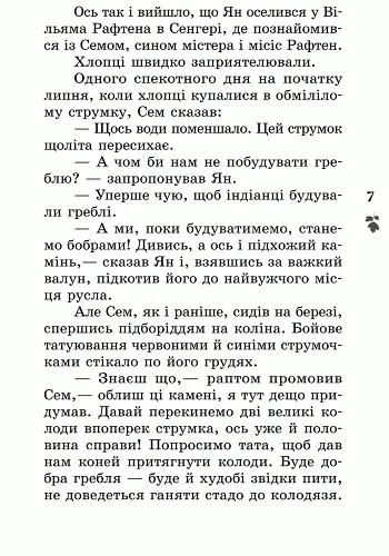 Книга Ранок Класне позакласне читання. Читаємо влітку. Переходимо до 6 класу - Юлія Борисова (Ч528008У) - фото 4