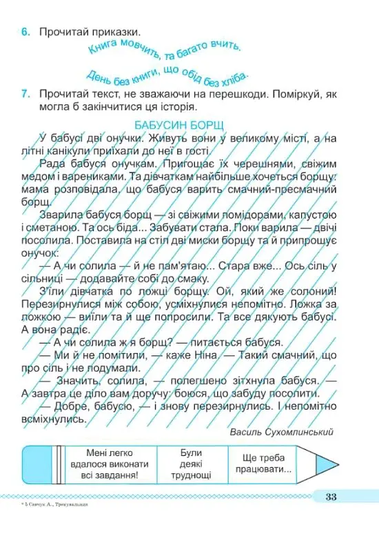 Читаємо залюбки. Тренувальник з читання. 1-4 класи - Алла Савчук - фото 7