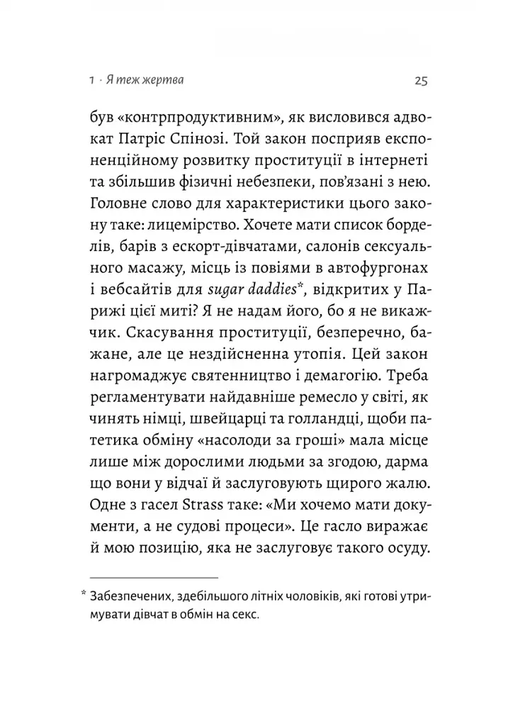 Сповідь гетеросексуала, який відстав від свого часу - фото 13