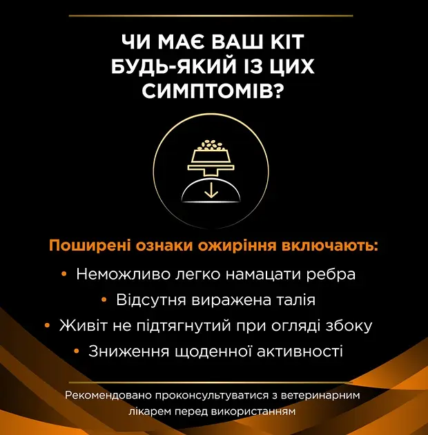 Набір вологий корм для дорослих котів Purina Pro Plan Veterinary Diets OM Obesity Management St/Ox для схуднення з куркою 10 x 85 г - фото 3
