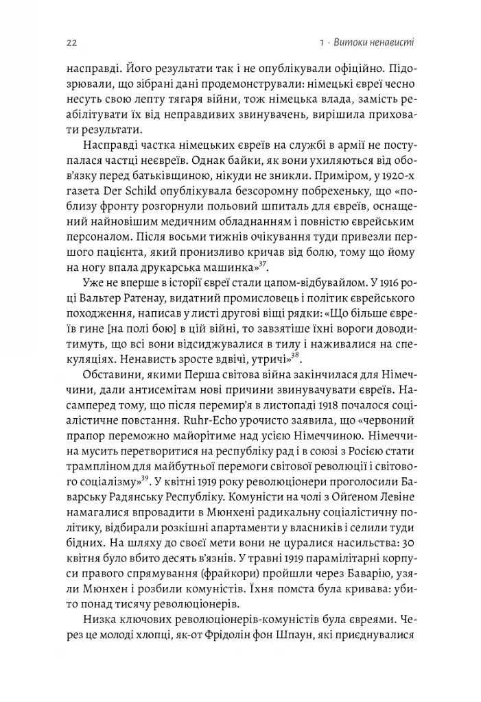 Голокост. Нова історія - фото 15