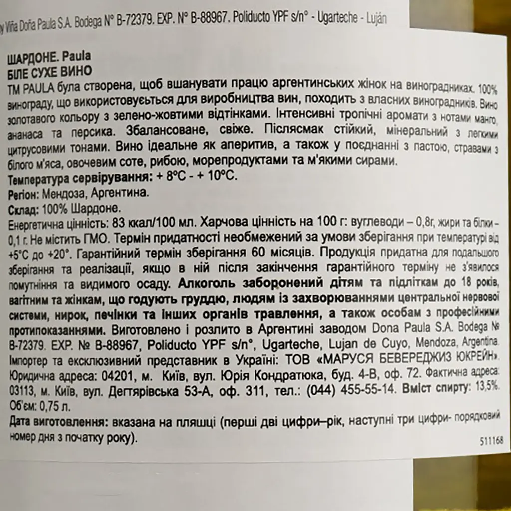 Вино Paula Chardonnay біле сухе 11-14.5% 0.75 л - фото 4