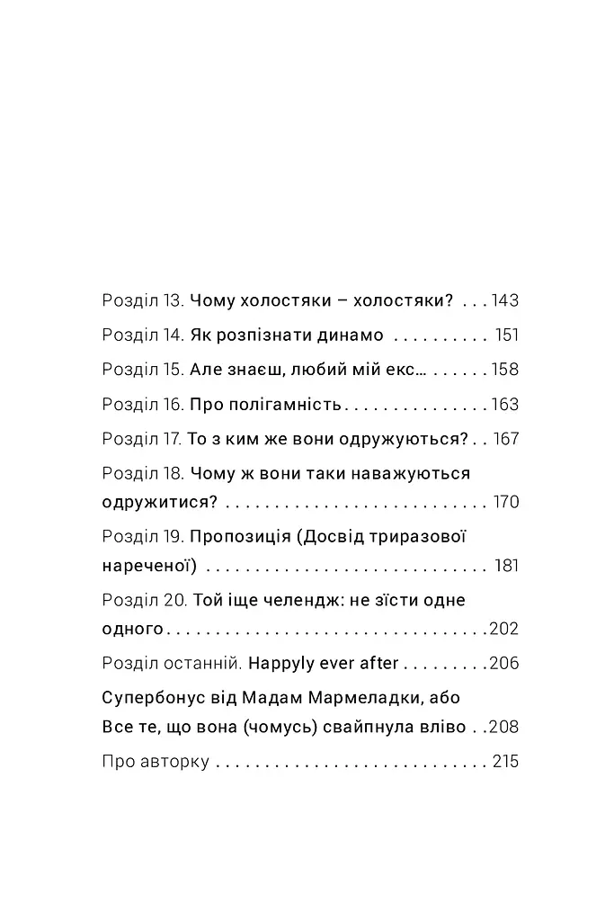 Як виходити заміж стільки разів, скільки захочете - фото 5