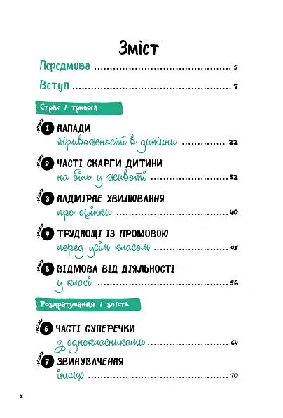 Емоційні розлади. Посiбник для вчителiв середньої школи - Франческа Менкароні - фото 2