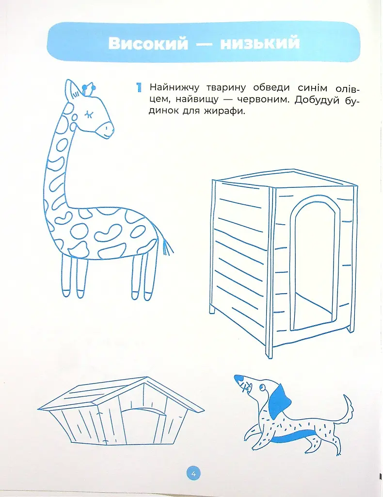 Математика. Робочий зошит. 5-6 років - О. Шевцова - фото 5