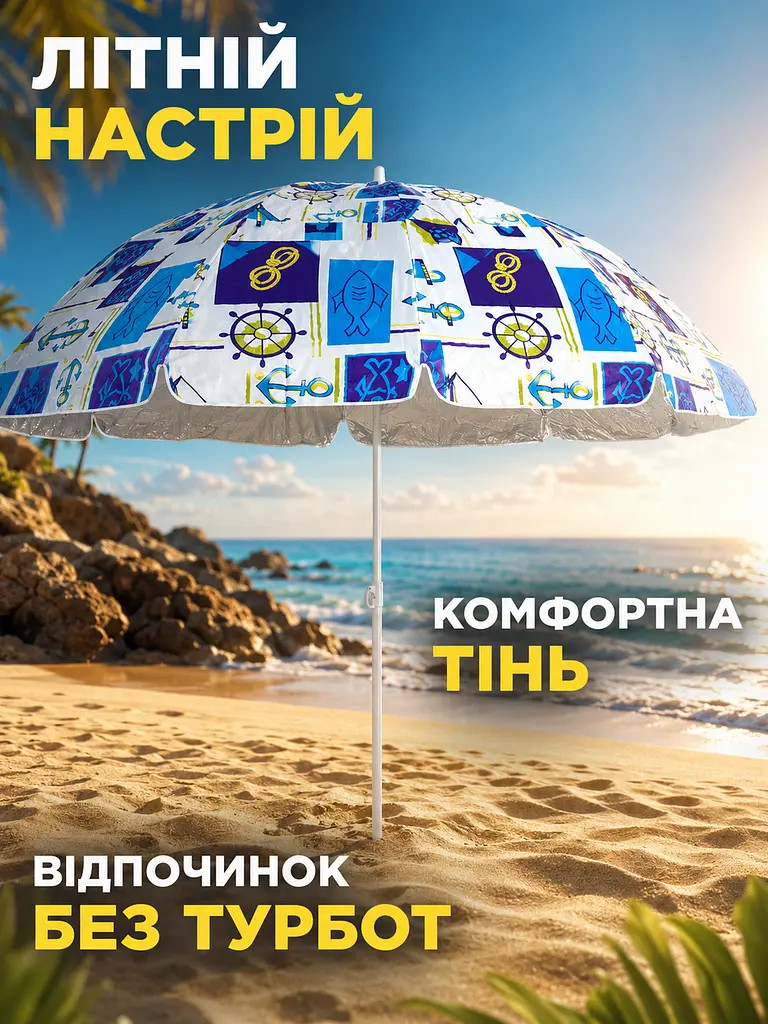 Пляжна парасолька ромашка 2 м білий з синім від сонця з Anti-UV покриттям і чохлом (49676213) - фото 9