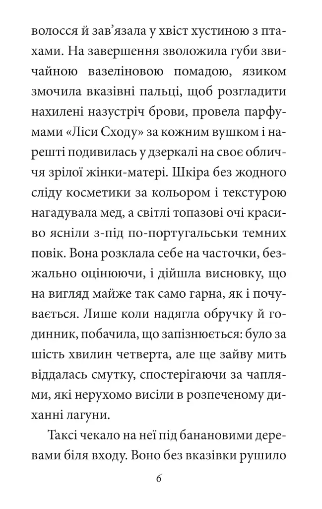 Зустрінемось у серпні - Ґабріель Ґарсія Маркес - фото 7