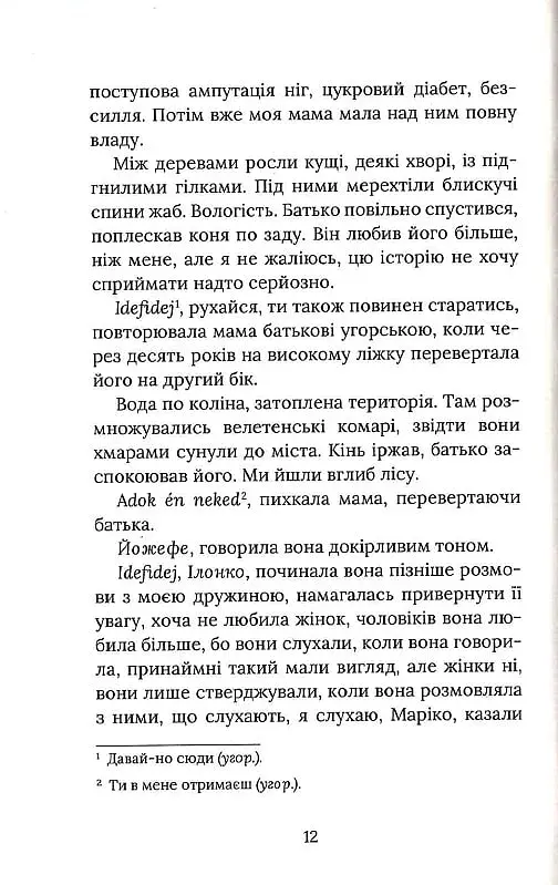 Іменем батька - фото 6