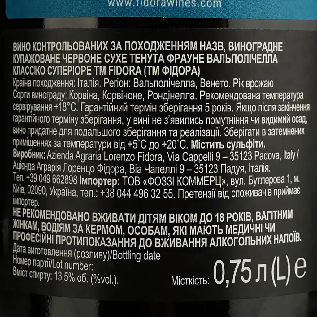 Вино Fidora Tenuta Fraune Valpolicella Classico Apassimento червоне напівсухе 0.75 л - фото 4