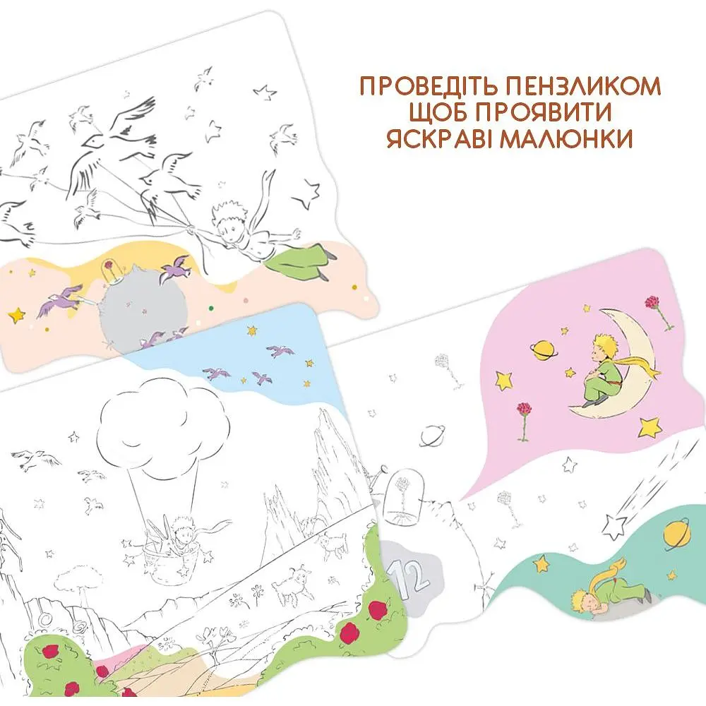Набір для творчості Avenir 3 в 1 багаторазова водна розмальовка Маленький принц 6 аркушів (TLP244103) - фото 5