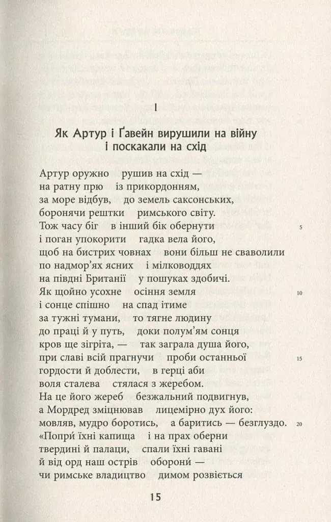 Падіння Артура - фото 13