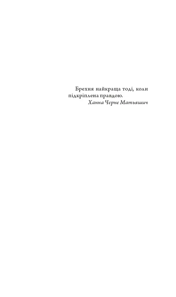 Церква : трилогія "Колодязі". Кн. 1 - фото 2