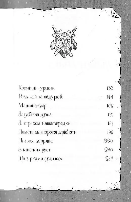 Гав’яз Пеппер - пес-привид: Місяцівна книга 3 - Клер Баркер (Z901799У) - фото 3