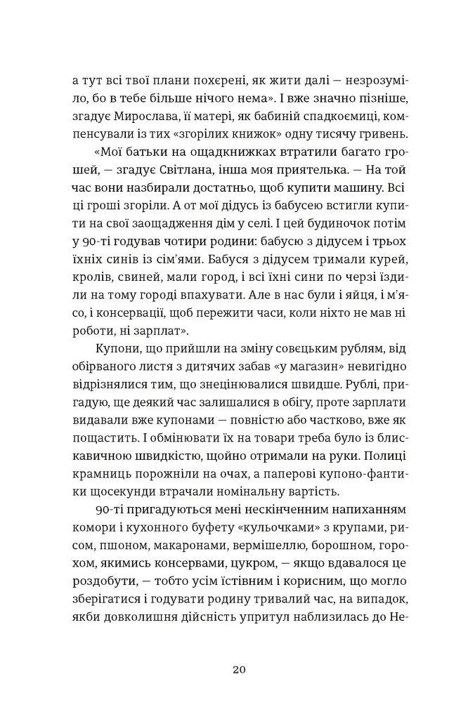 Твоє, моє, нічиє та інше - фото 8