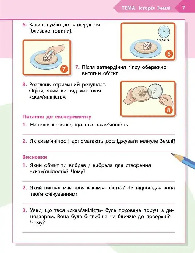 STEM-старт. 3 клас. Наука про Землю та космос. Рбочий зошит - Ірина Потапенко - фото 5