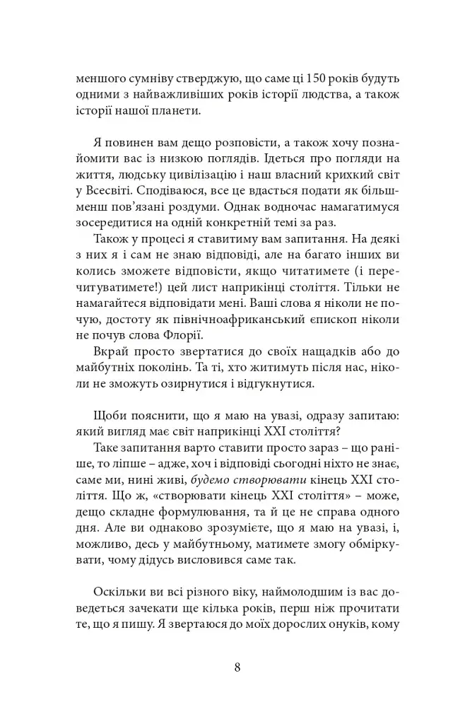 Нині світ у наших руках - фото 4
