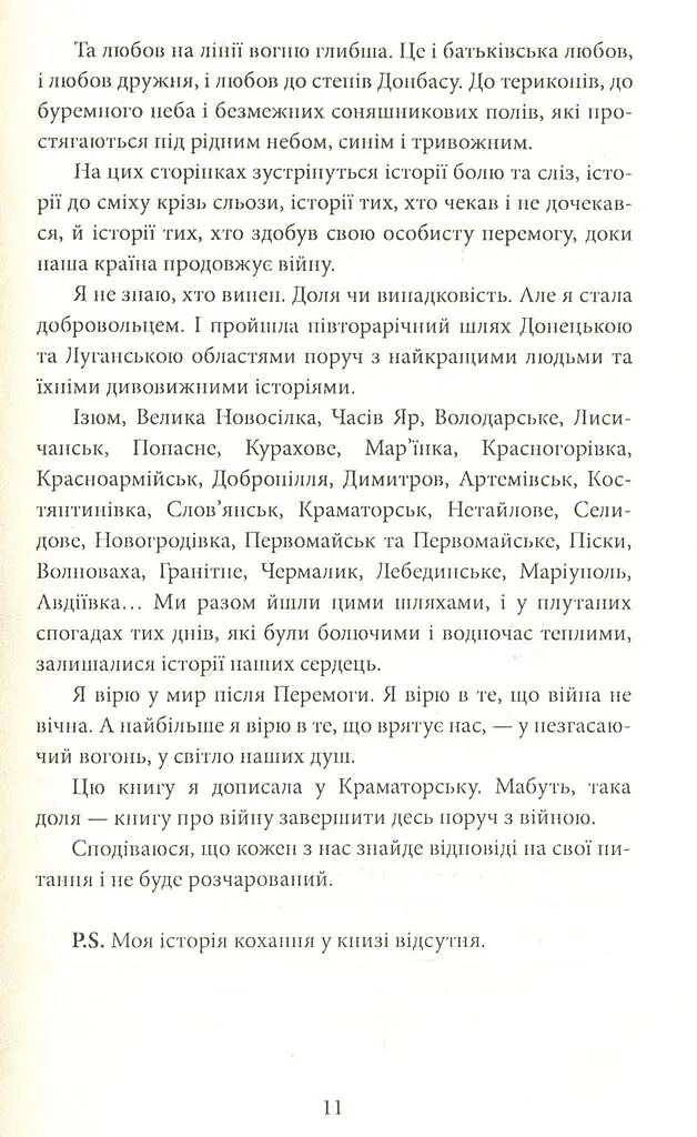Любов на лінії вогню - фото 8