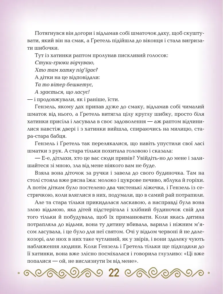 Казки. Якоб і Вільгельм Ґрімм - Брати Грімм - фото 3
