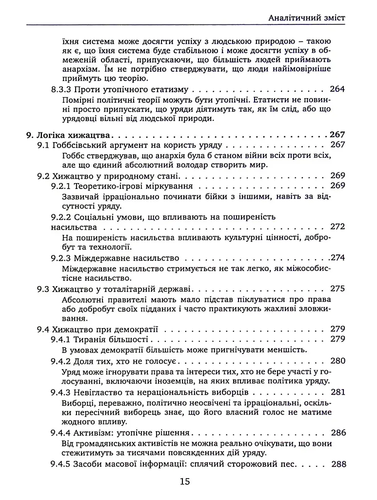 Проблема політичної влади - фото 13