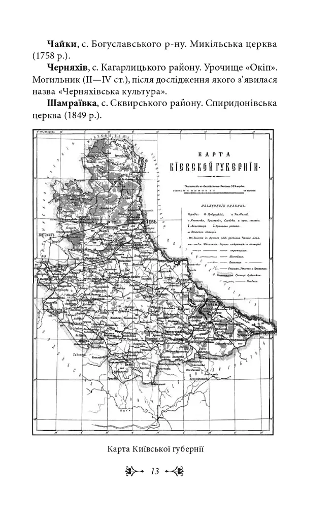 Київщина для романтиків - фото 13