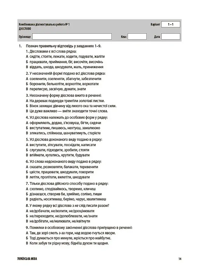 Оцінювання. Українська мова. УСІ діагностувальні роботи. 7 клас - Марина Коновалова - фото 3
