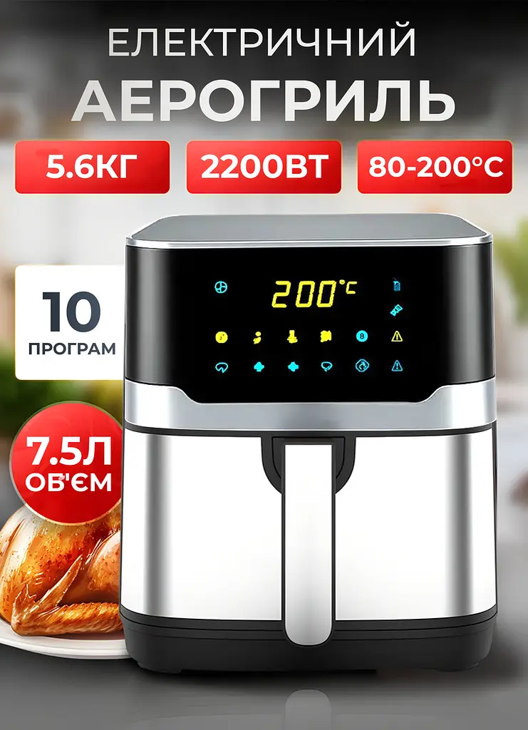 Мультипечь Sokany SK-10085 аэрогриль фритюрница 7.5л сенсорная - фото 2