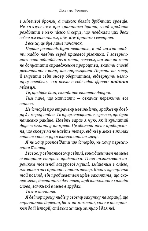 Падіння Місяця. Крижана колиска. Книга 2 - фото 8