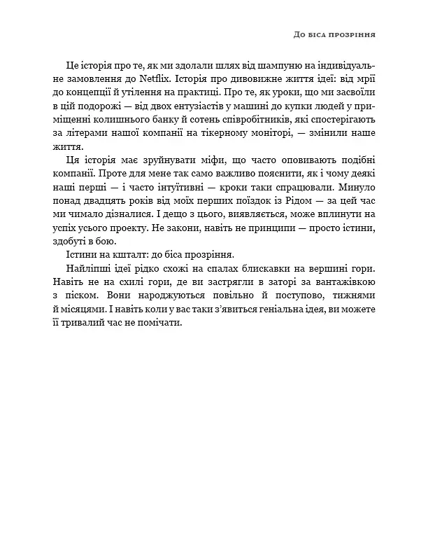 Ця ідея ніколи не спрацює! Неймовірна історія заснування Netflix - фото 14