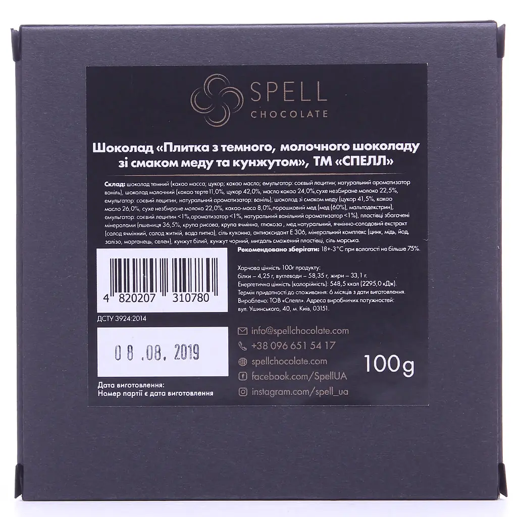 Шоколад Spell темный и молочный с медом и кунжутом 100 г (797114) - фото 2